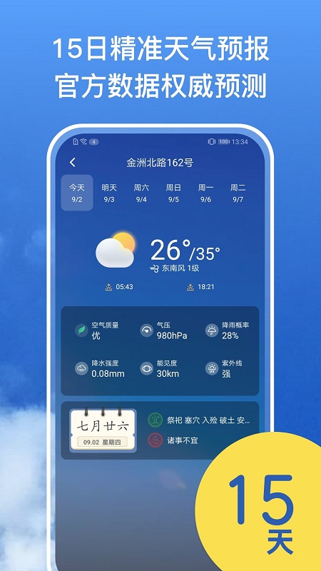 Solar  v1.02.2图1