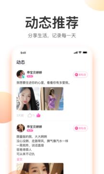 粉甜交友  v1.0.2图3