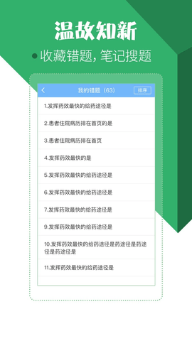 住院医师考试宝典  v.9.6.0图2