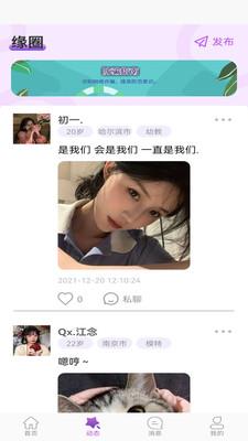 佳缘交友  v1.2.6图5