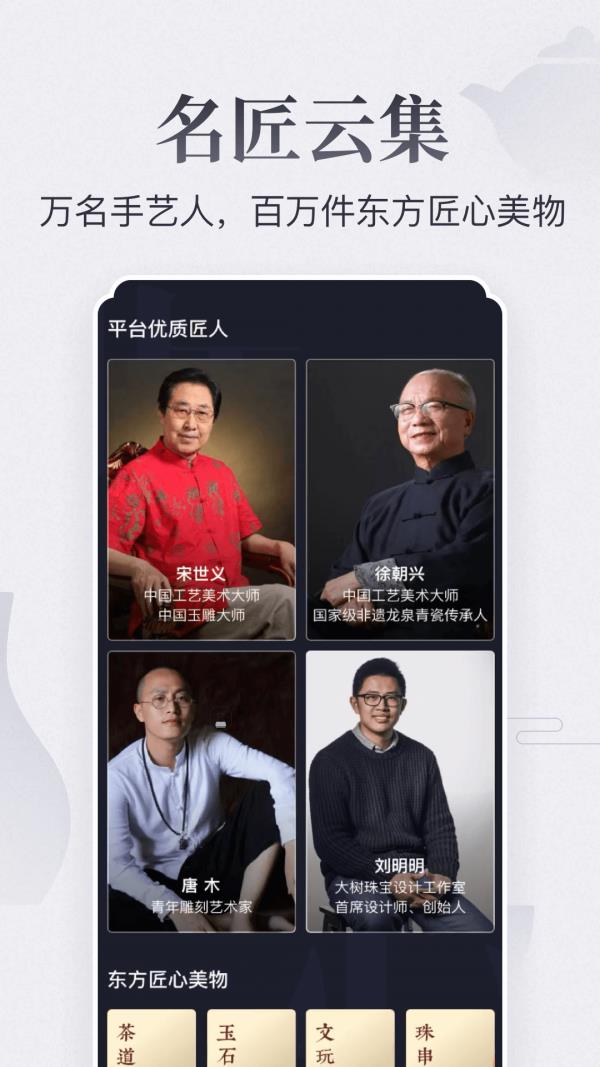 东家  v5.9.17图1