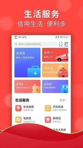 信用榆林  v2.1.2图1