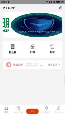 吉社区  v1.0.6图3