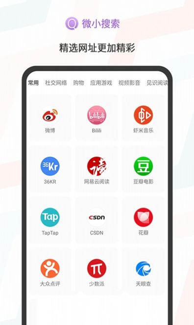 微小搜索  v1.0.0图1