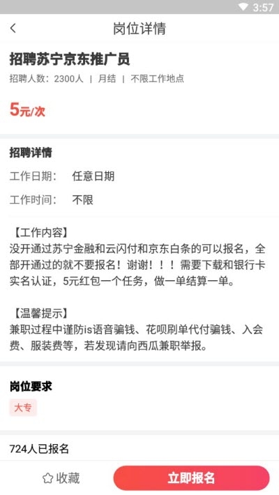 西瓜兼职多多版  v2.0.1图3