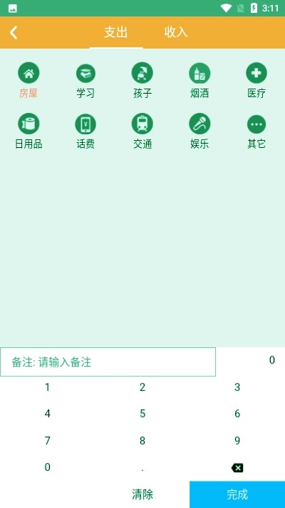 吉米记账  v1.0图3