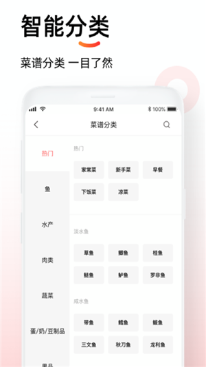 懒人菜谱助手  v1.0图1