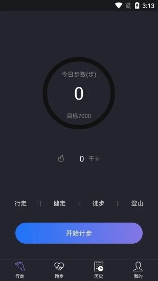 闲步计步  v1.0.0图2