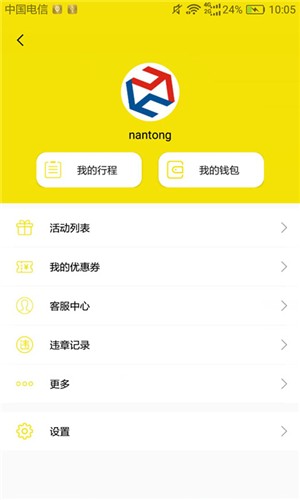 月火出行  v1.0.8图1