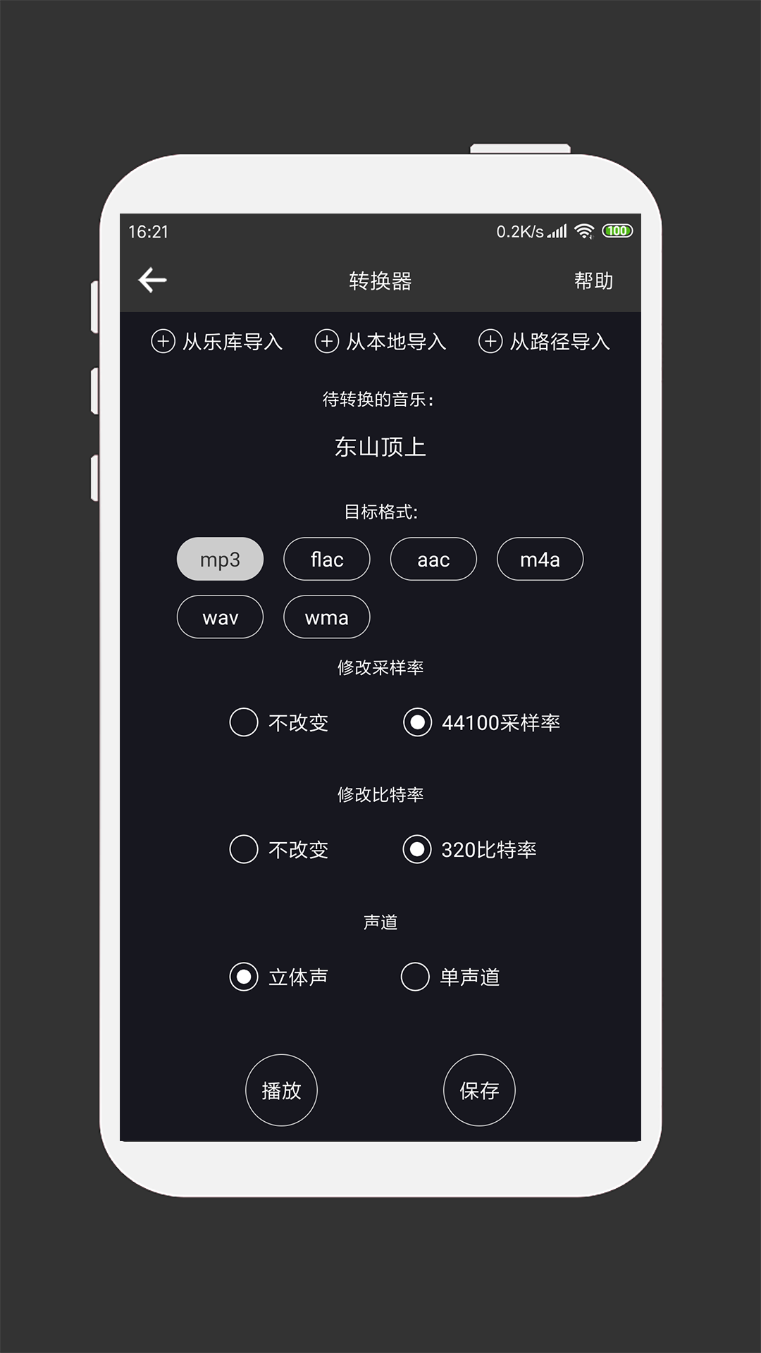 mp3剪辑器手机版  v2.0图1