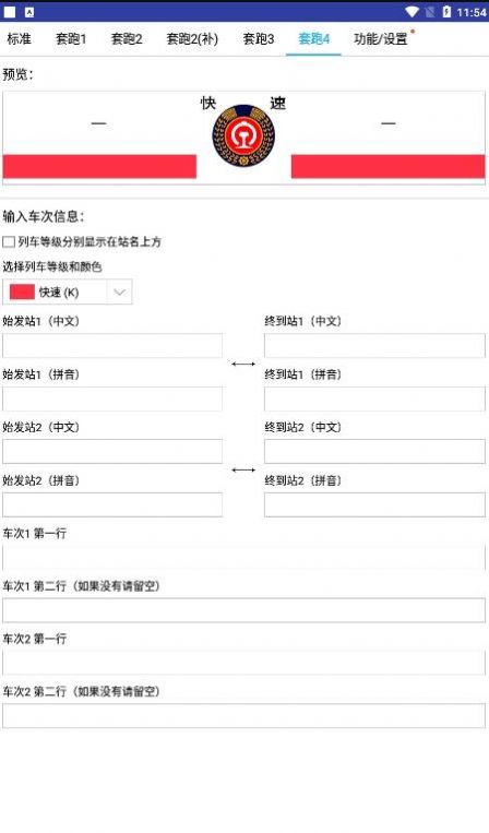 列车水牌制作器9.5  v9.5图2