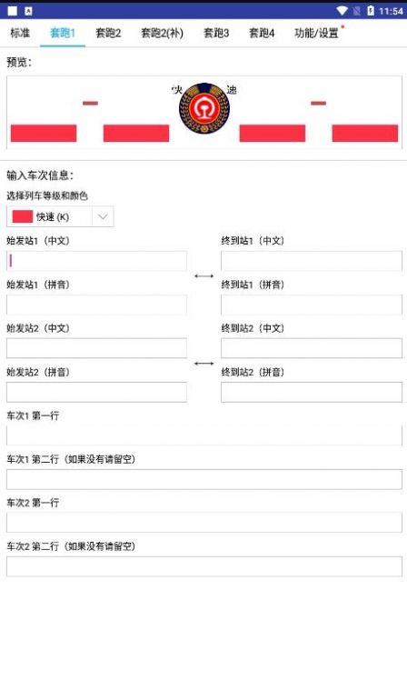 列车水牌制作器9.5  v9.5图3