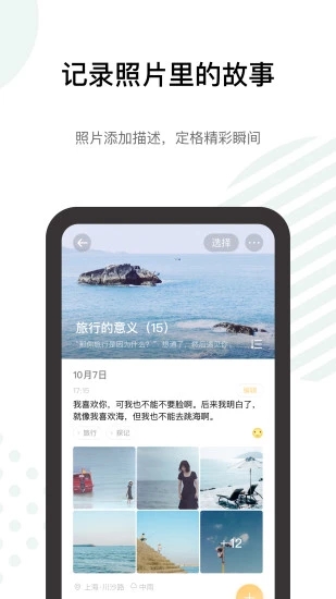 探记  v3.2.5图1