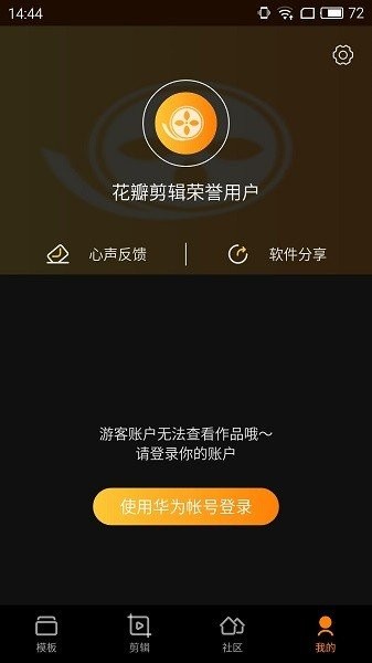 花瓣剪辑安装包  v13.30.9.321图4