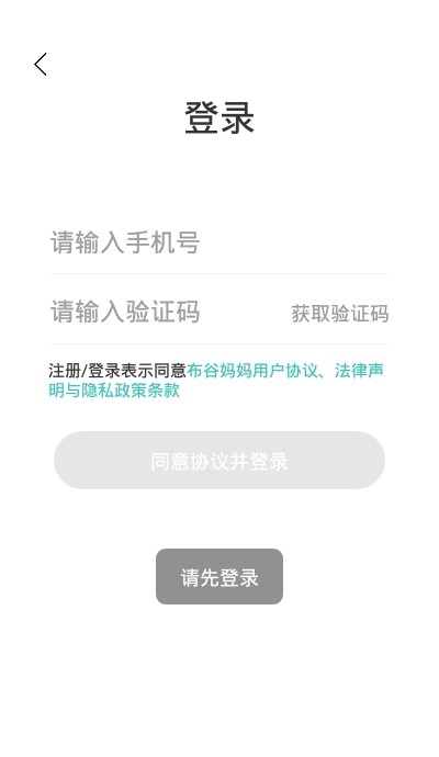 布谷妈妈  v1.0.0图3