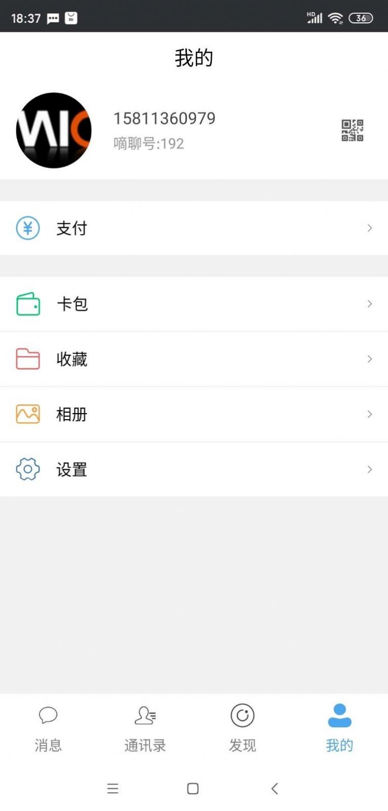 嘀聊手机版  v1.0图2