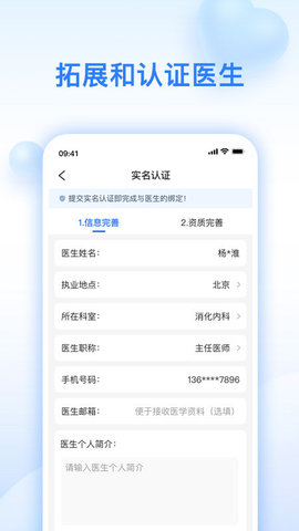 妙手医助  v1.2.25图3