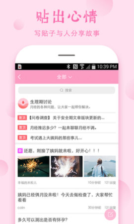 安全期计算器  v1.5.3图3