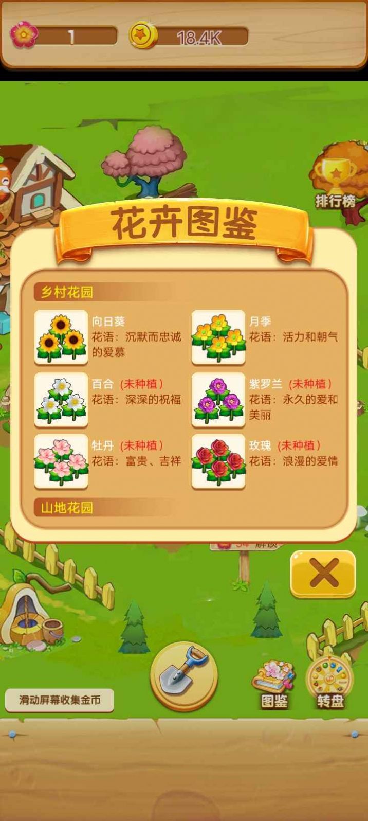 亿万花园小院  v1.0.0图1