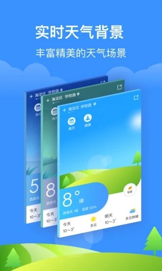 简单天气通  v1.0.8图1