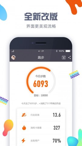 嘀嗒计步器  v4.8.0图3