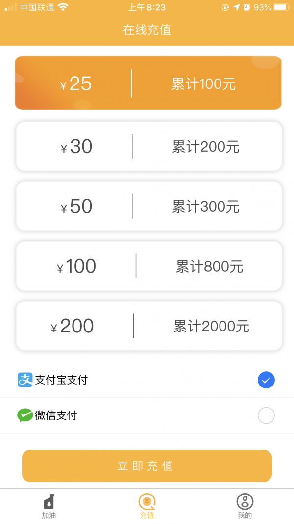 汇驰加油  v1.0图1