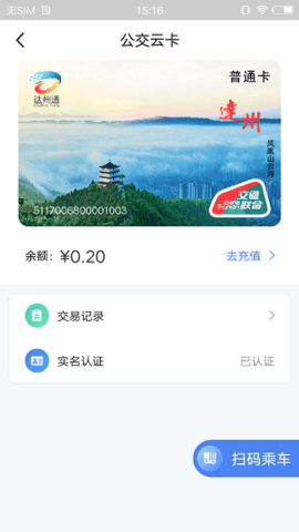 达州一卡通  v1.1.0.5图1