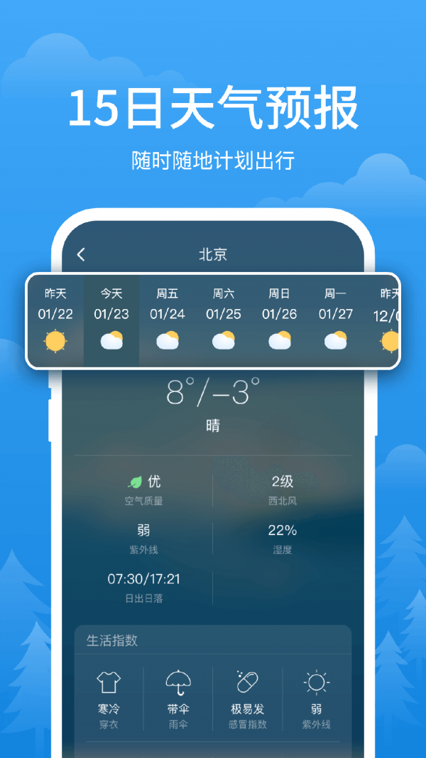 简单天气通  v1.0.8图3