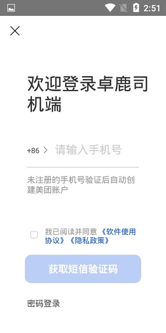 卓鹿货运平台司机版  v2.4.1图2