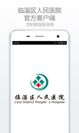 掌上临医  v2.1.2图3