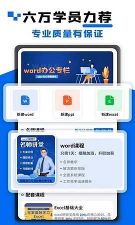 Word文档大师课  v2.0.0图1