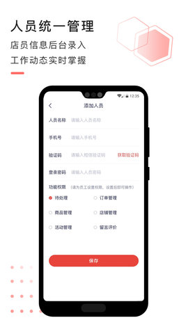 急先蜂商家版  v3.5.7图1