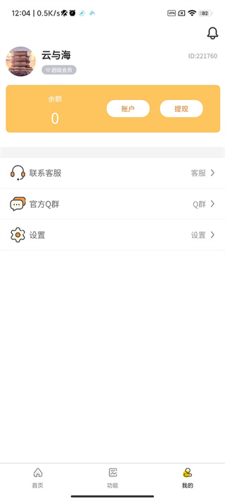 超人画质怪兽卡密  v2.2.1图3