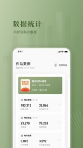 番茄作家助手  v2.3.5图1