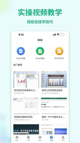 Word手机文档  v1.0.3图2