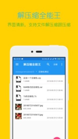 解压缩全能王（Unzip  v4.1.7图3