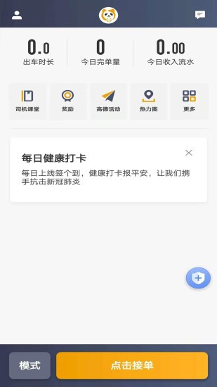 蓉橙出行司机端  v5.00.5.0008图2