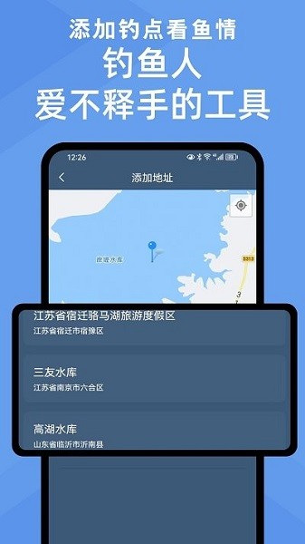 鱼情预报破解版  v1.2.5图1