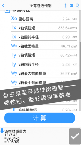 型钢大师  v2.3.2图3