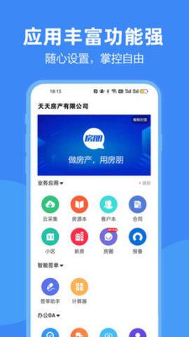 房朋  v2.8.8图2