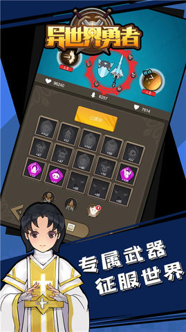 异世界勇者  v1.2.9图3