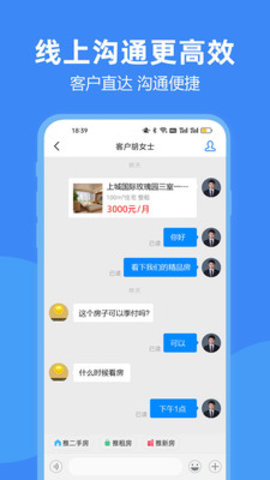 房朋  v2.8.8图3