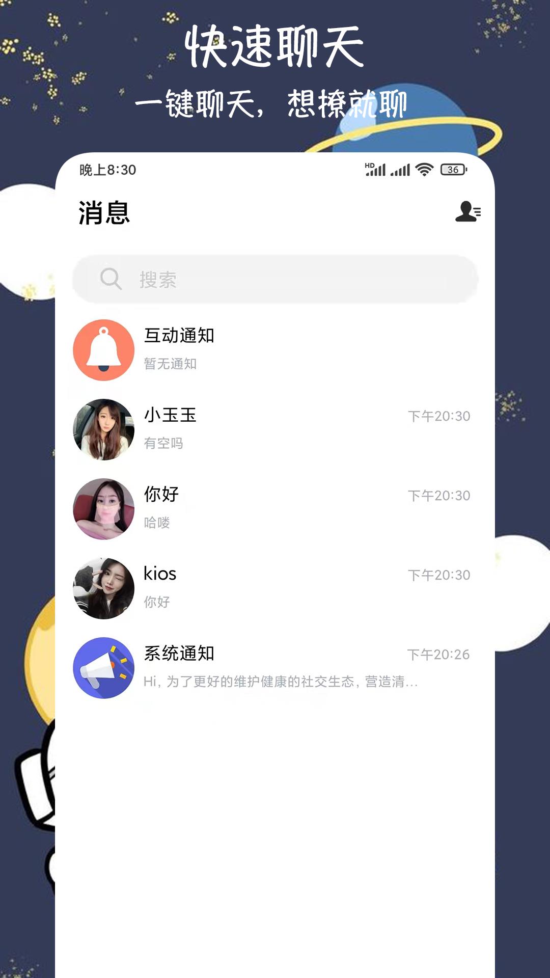 爱恋爱交友