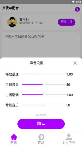 声优AI配音  v1.0.0图2