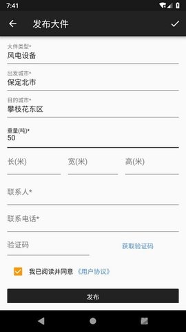 大件运输  v2.5.3图2