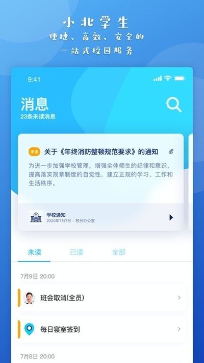 小北学生最新版  v2.3.1图1