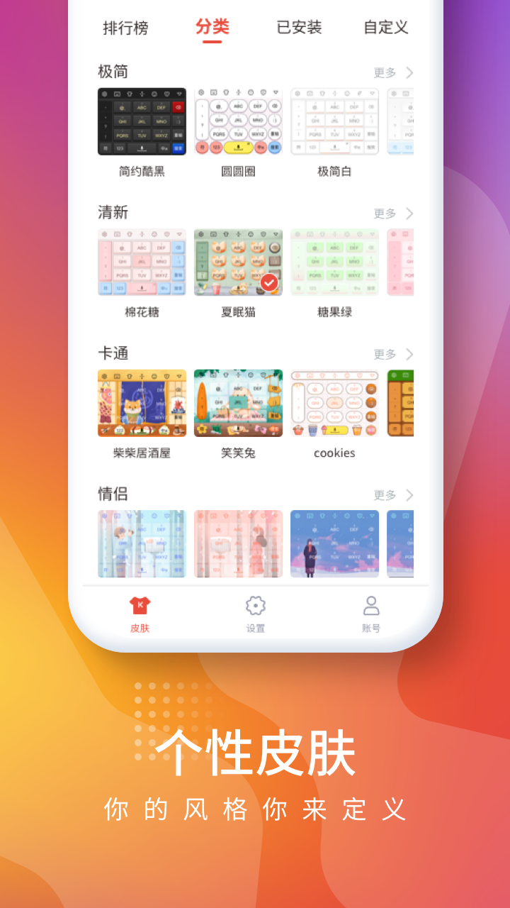 快输入  v1.3.6图2