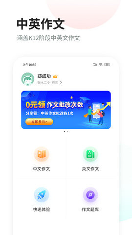 智学作文  v1.7.2图3