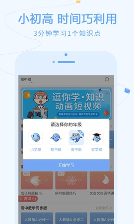 逗你学  v1.9.38图1