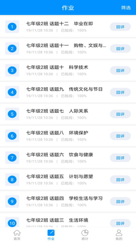 新教育教师端  v4.4.7图1